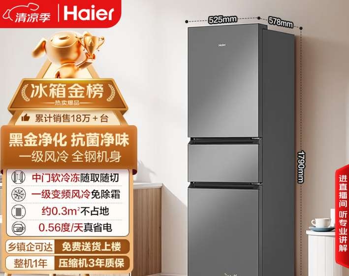 海尔电热水器60升家用一级能效大水量 378元，海尔真省电217L三门冰箱 1180元 - 86线报