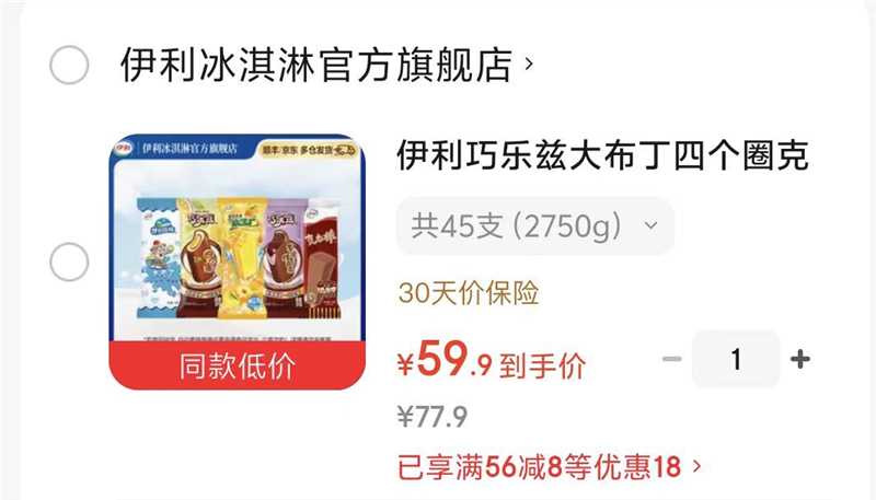 伊利巧乐兹冰淇淋共45支 59.9元 - 86线报