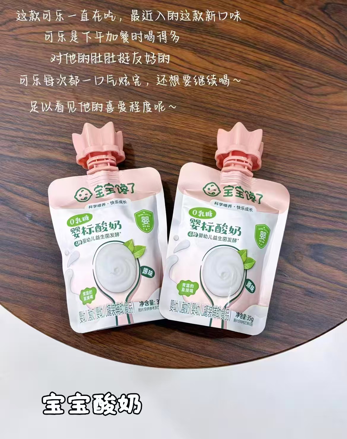 宝宝馋了0乳糖酸奶35g*6袋 19.8元 - 86线报