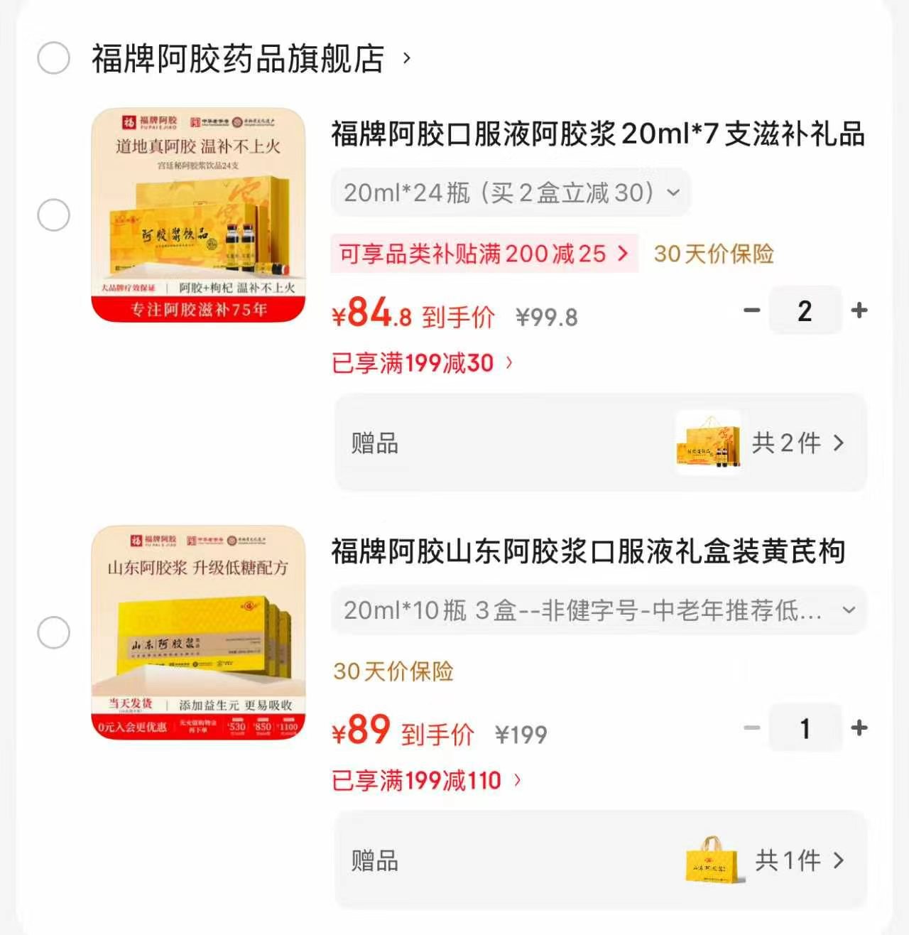 福牌山东阿胶浆10瓶拍1发3盒 89元，福牌宫廷秘阿胶浆24瓶拍2件 169.6元 - 线报酷