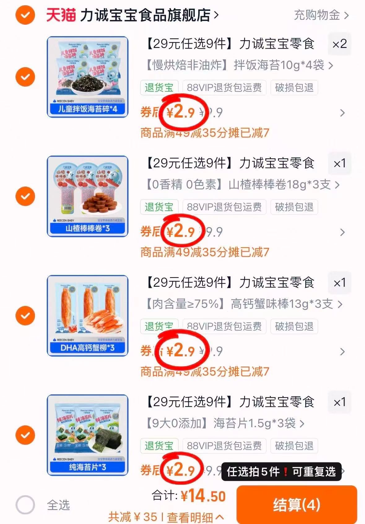 力诚宝宝零食任选拍5件 14.5元 - 86线报 力诚宝宝零食任选拍5件 14.5元 - 86线报