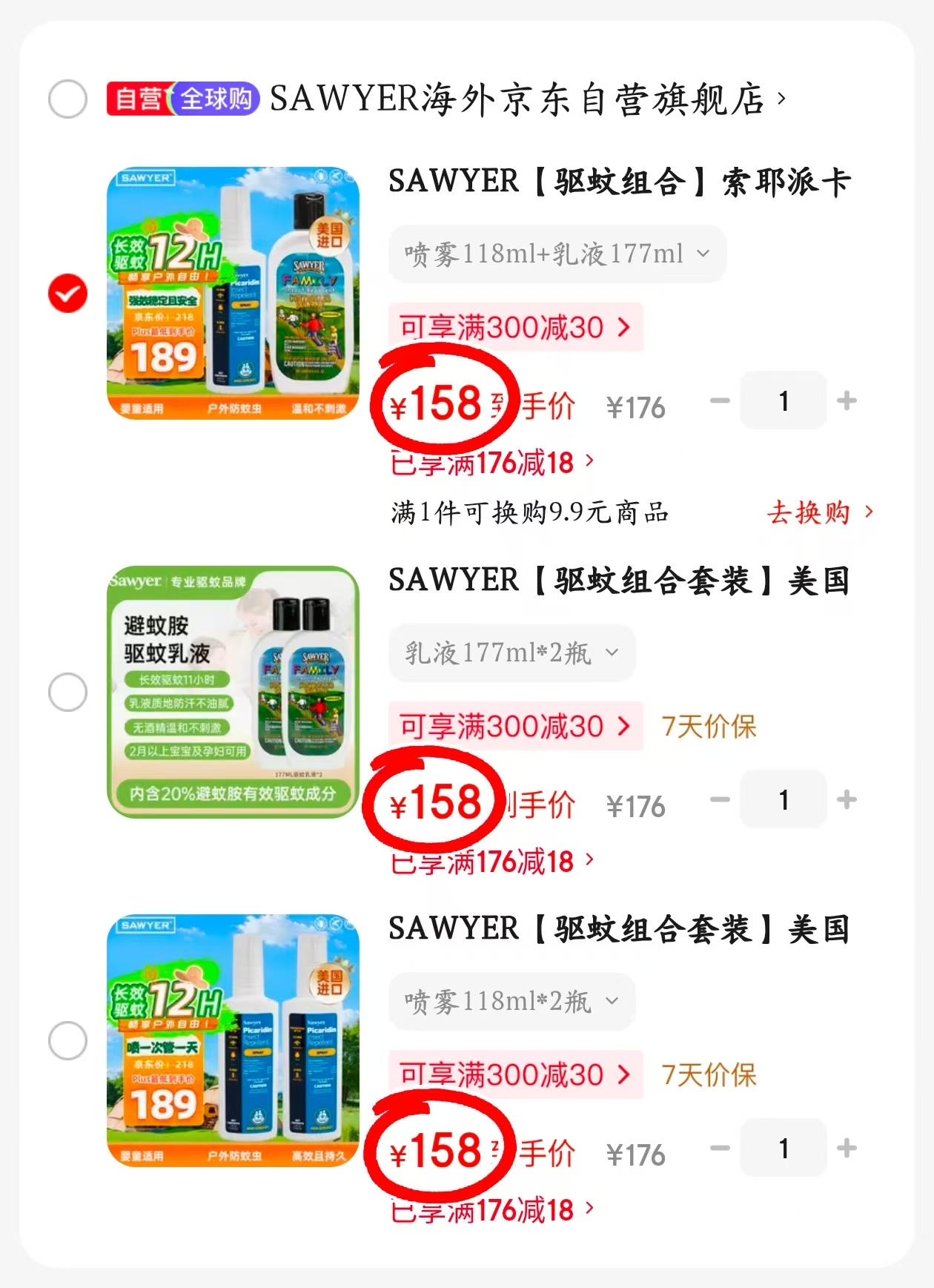 SAWYER索耶驱蚊组合喷雾118ml+乳液177ml 79元 - 86线报 SAWYER索耶驱蚊组合喷雾118ml+乳液177ml 79元 - 86线报