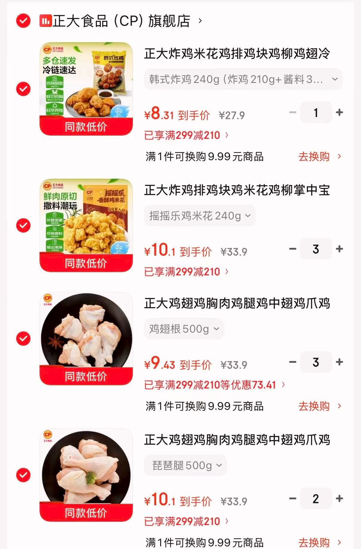 正大食品食品专区任选299实付 89元 - 86线报