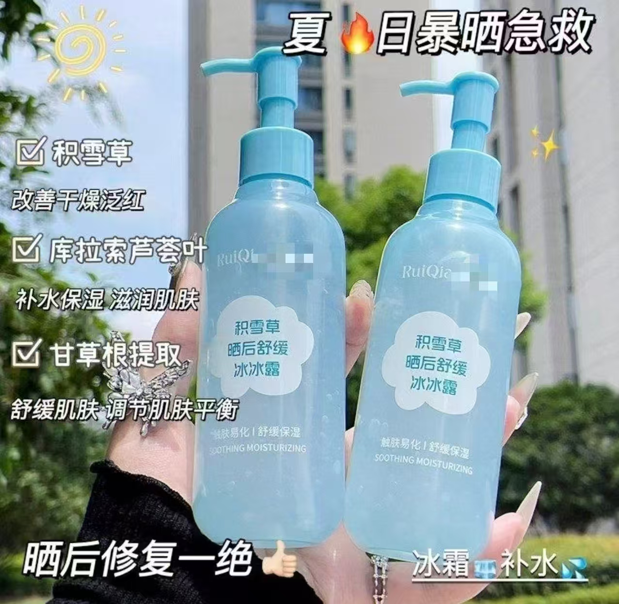 润本积雪草冰冰露200ml 16.9元，润本冰冰露200g 16.9元 - 线报酷