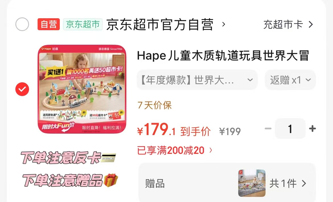 Hape儿童木质轨道玩具拍1赠1饭50卡 64.5元 - 86线报
