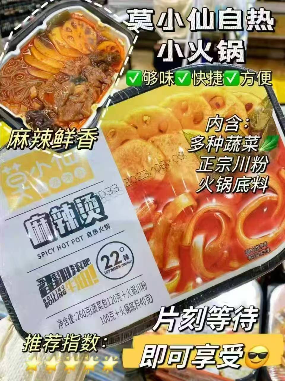 莫小仙自热小火锅任选4盒 36.9元 - 86线报