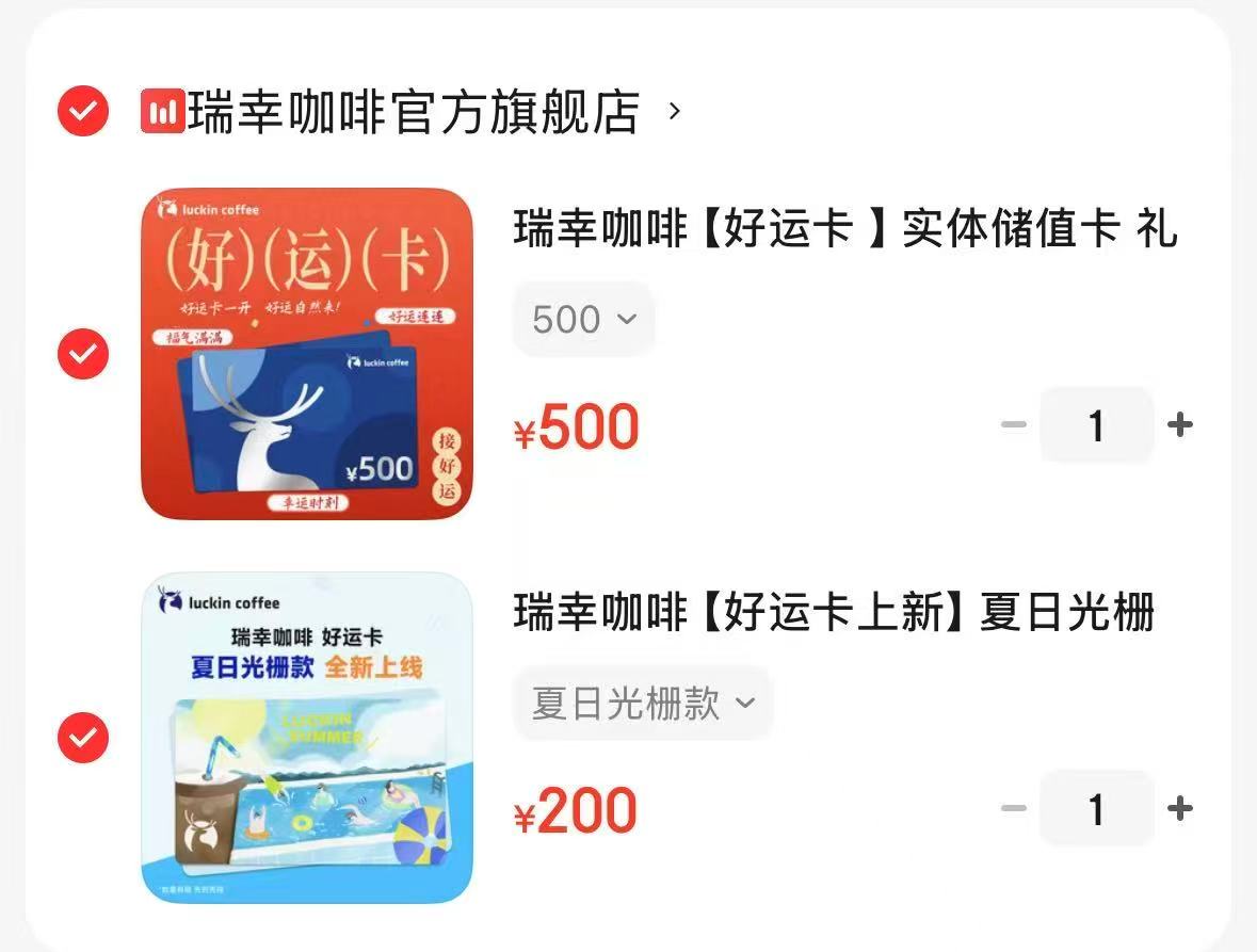 君乐宝乐铂博越A2奶粉任选一款拍2件 220元，瑞幸咖啡好运卡实体储值卡200元面值 200元 - 86线报