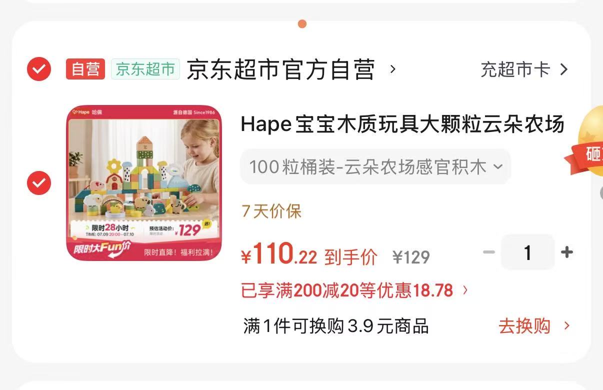Hape早教玩具云朵农场100粒桶装 110元 - 86线报 Hape早教玩具云朵农场100粒桶装 110元 - 86线报