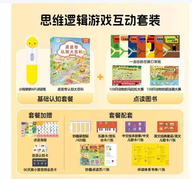小鸡球球游戏互动双语套装笔+皮皮百科+一古拉的岔路口冒险+动物大赛 359元 - 线报酷 小鸡球球游戏互动双语套装笔+皮皮百科+一古拉的岔路口冒险+动物大赛 359元 - 线报酷