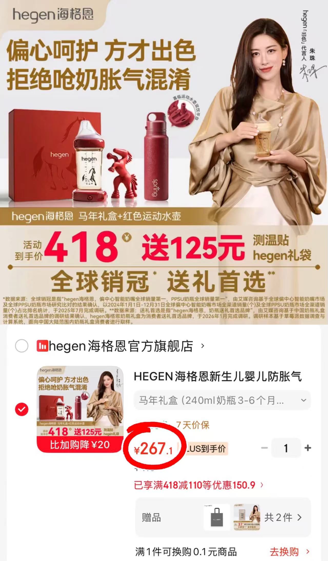 Hegen马年奶瓶礼盒拍1发2个共符267.1 267.1元 - 86线报