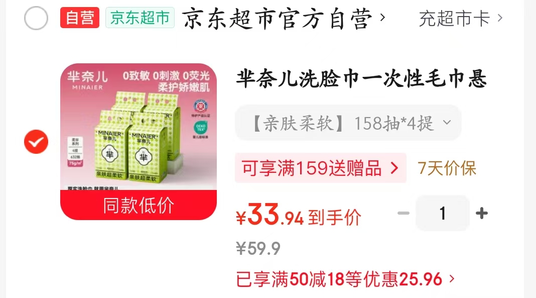 芈奈儿洗脸巾158抽4提 33.9元,一页婴童保湿面霜10g拍2件 20.8元 - 86线报 芈奈儿洗脸巾158抽4提 33.9元,一页婴童保湿面霜10g拍2件 20.8元 - 86线报