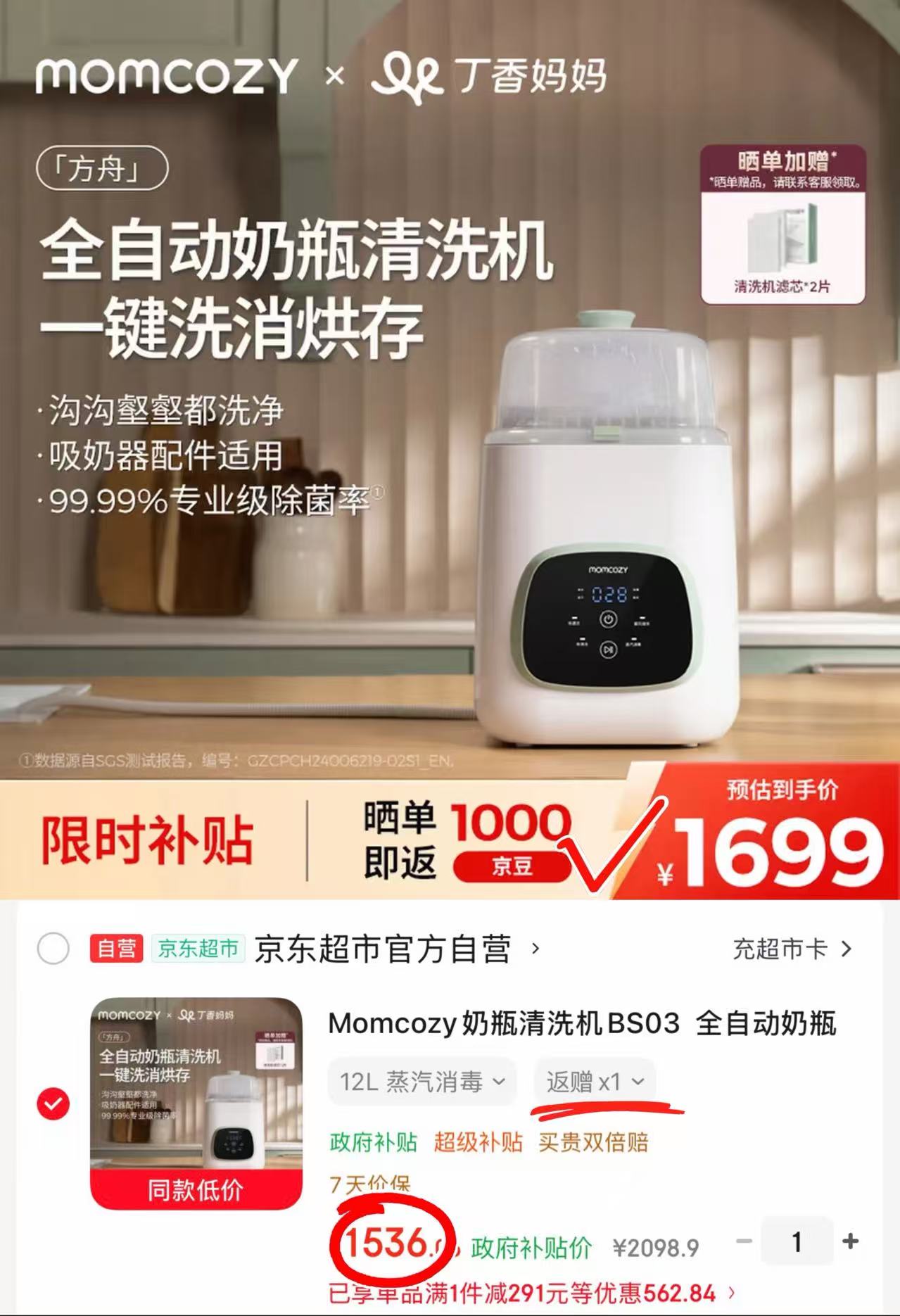 Momcozy奶瓶清洗机 1466元 - 86线报