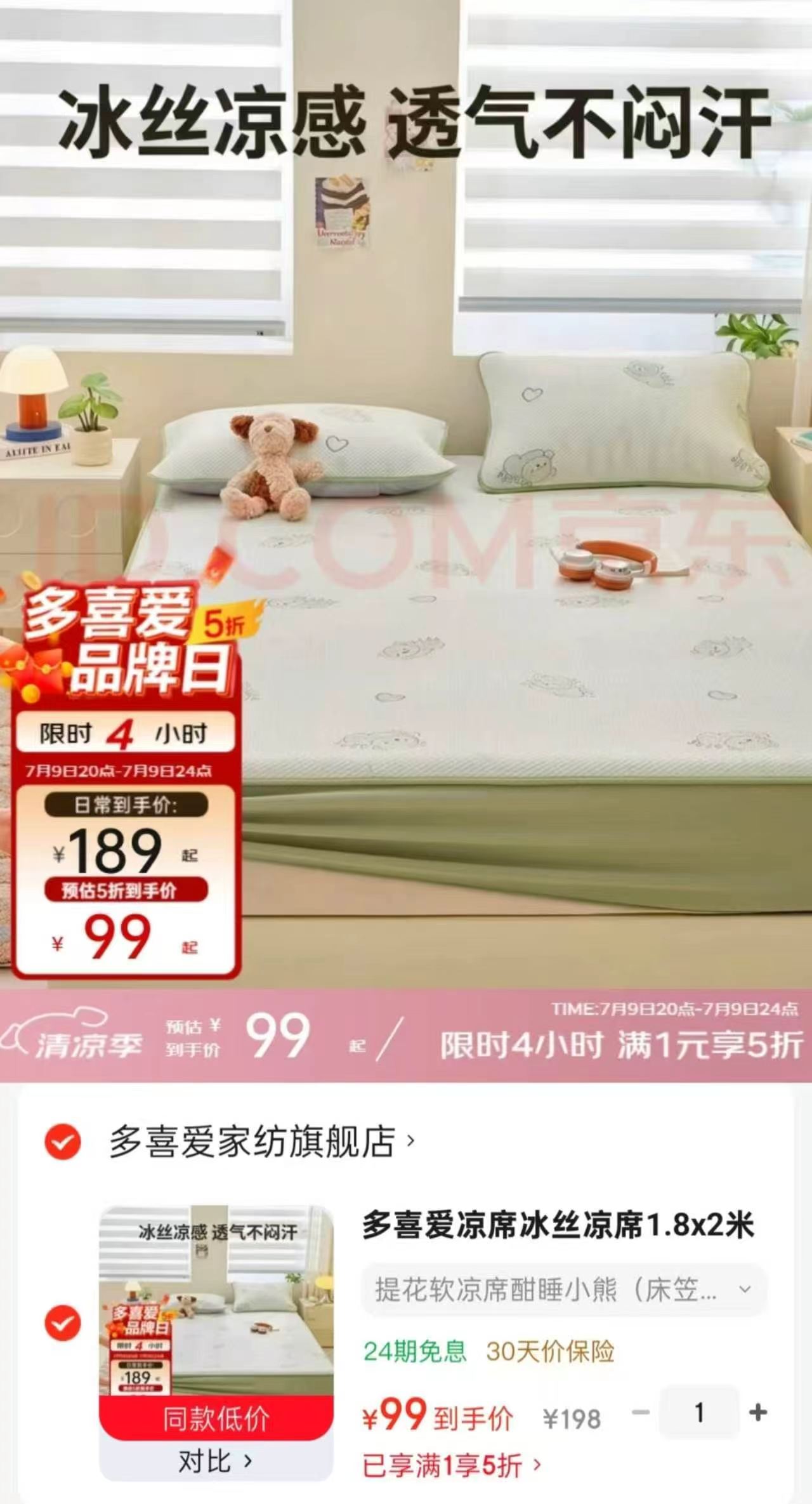 多喜爱冰丝凉席 99元 - 86线报