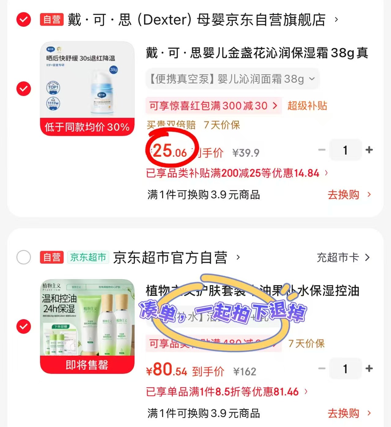戴可思冰沙霜38g 25元 - 86线报