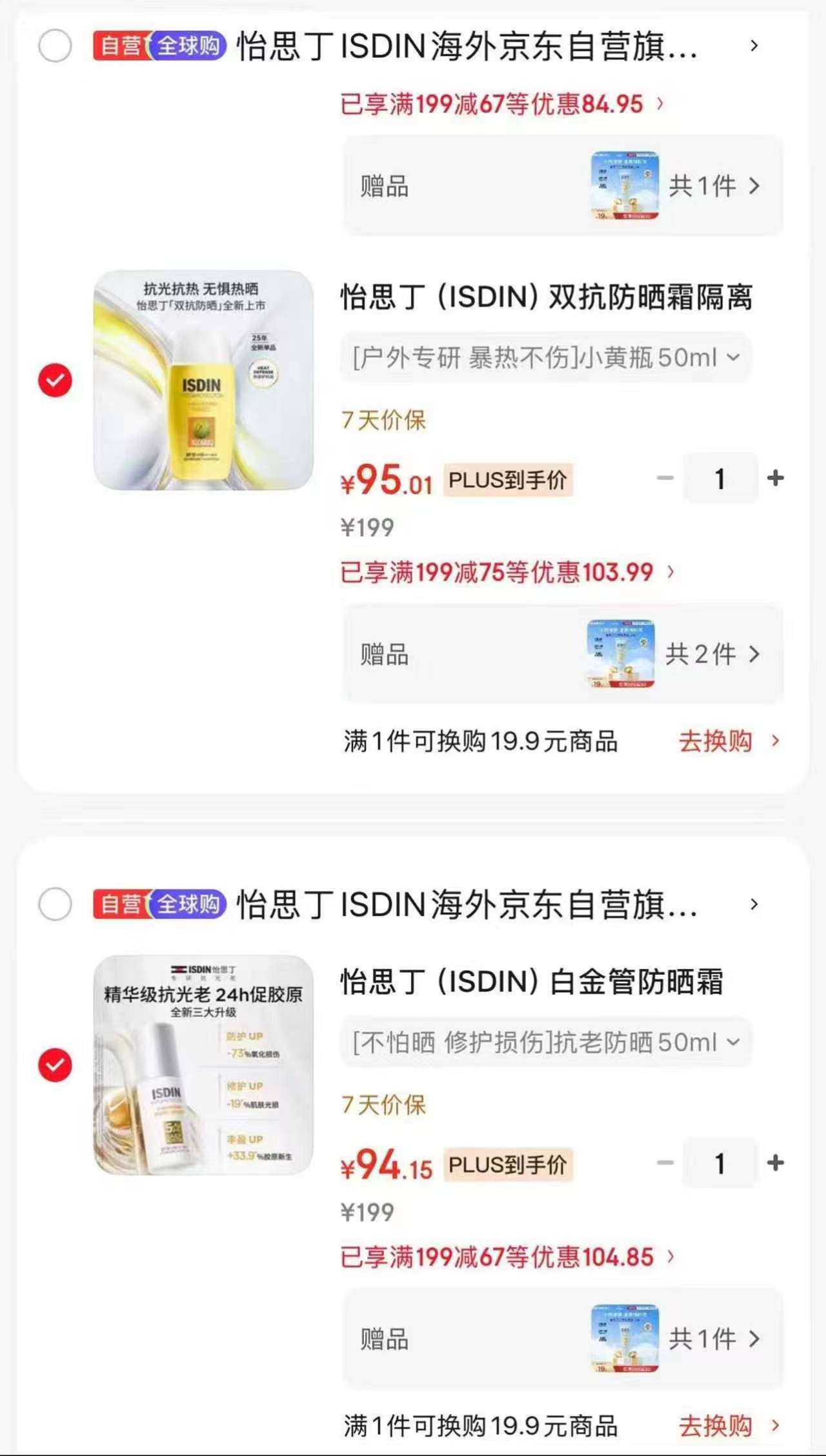 怡思丁双抗防晒霜隔离50ml 94.15元，怡思丁白金管防晒霜50ml 94.15元 - 86线报