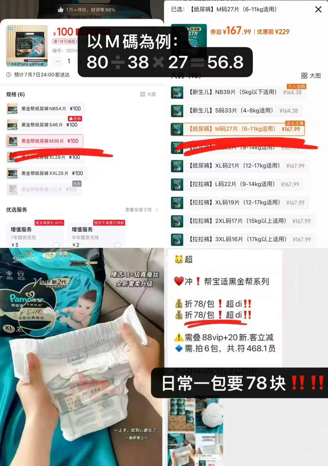 帮宝适黑金帮系列大包 56.8元 - 86线报