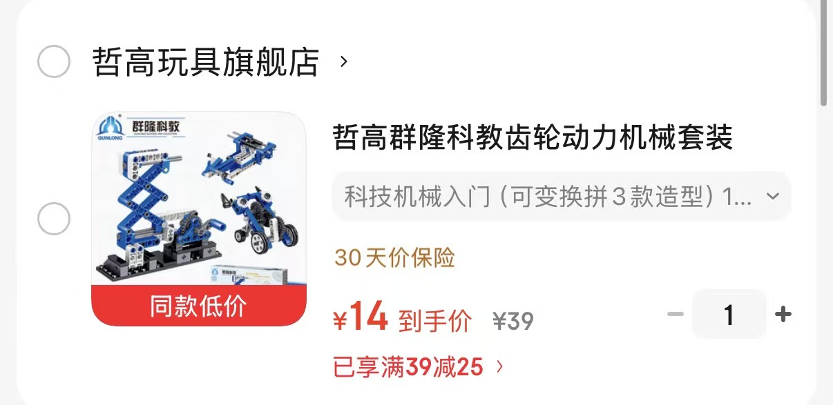 哲高科教STEAM入门基础套装173颗粒 14元 - 86线报