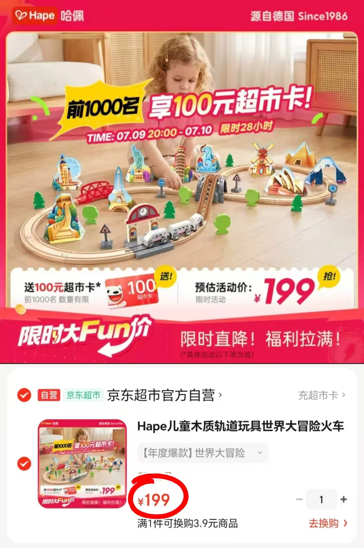 hape木质轨道玩具 99元 - 86线报