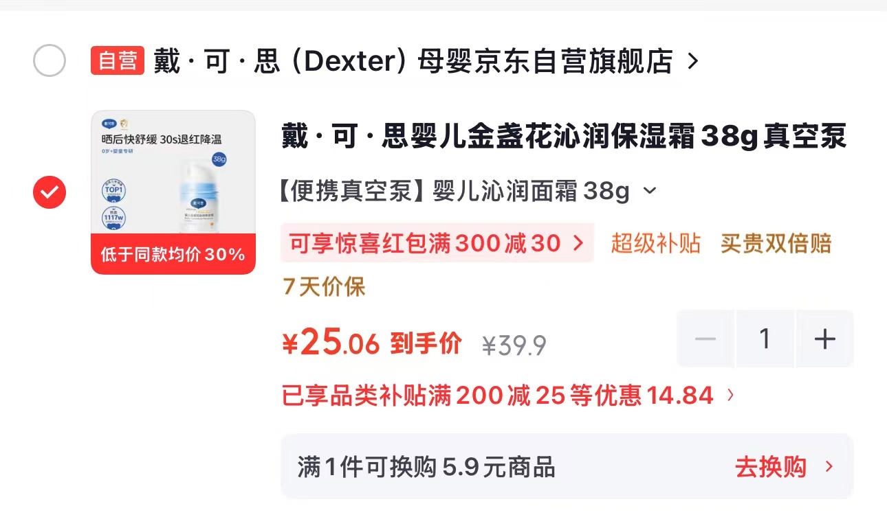 戴可思金盏花洗发露500ml 13.9元，戴可思金盏花保湿霜 25元 - 86线报