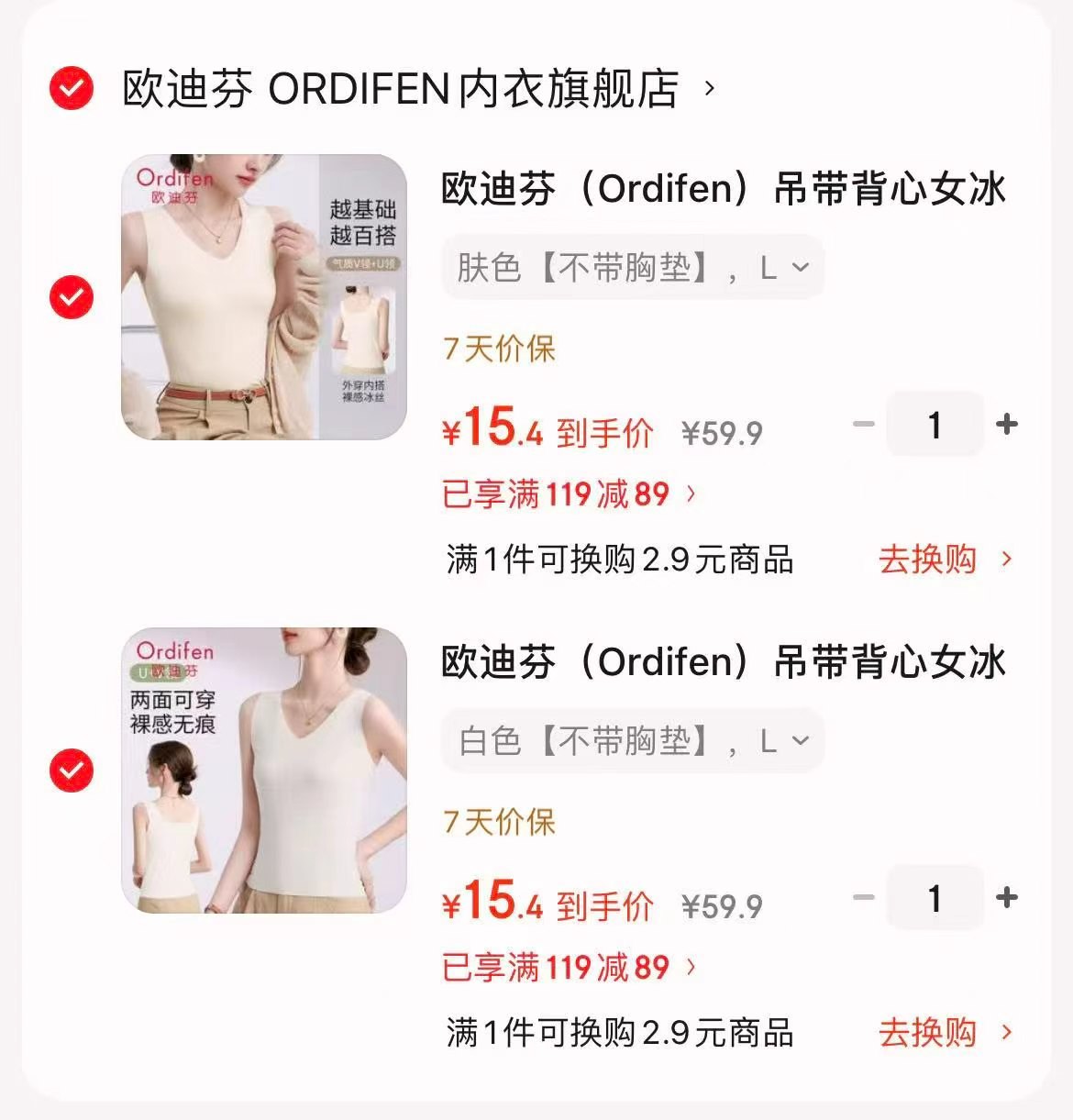 欧迪芬冰丝吊带2件 30.9元 - 86线报
