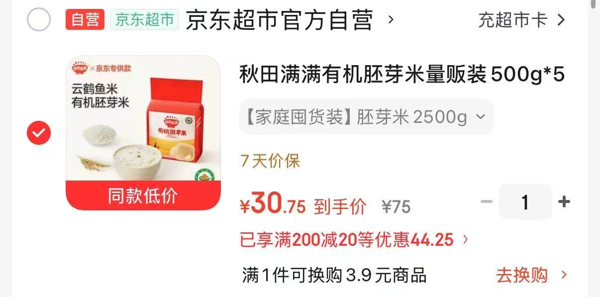 秋田满满有机胚芽米500g/盒拍1发5袋 30.8元 - 86线报 秋田满满有机胚芽米500g/盒拍1发5袋 30.8元 - 86线报