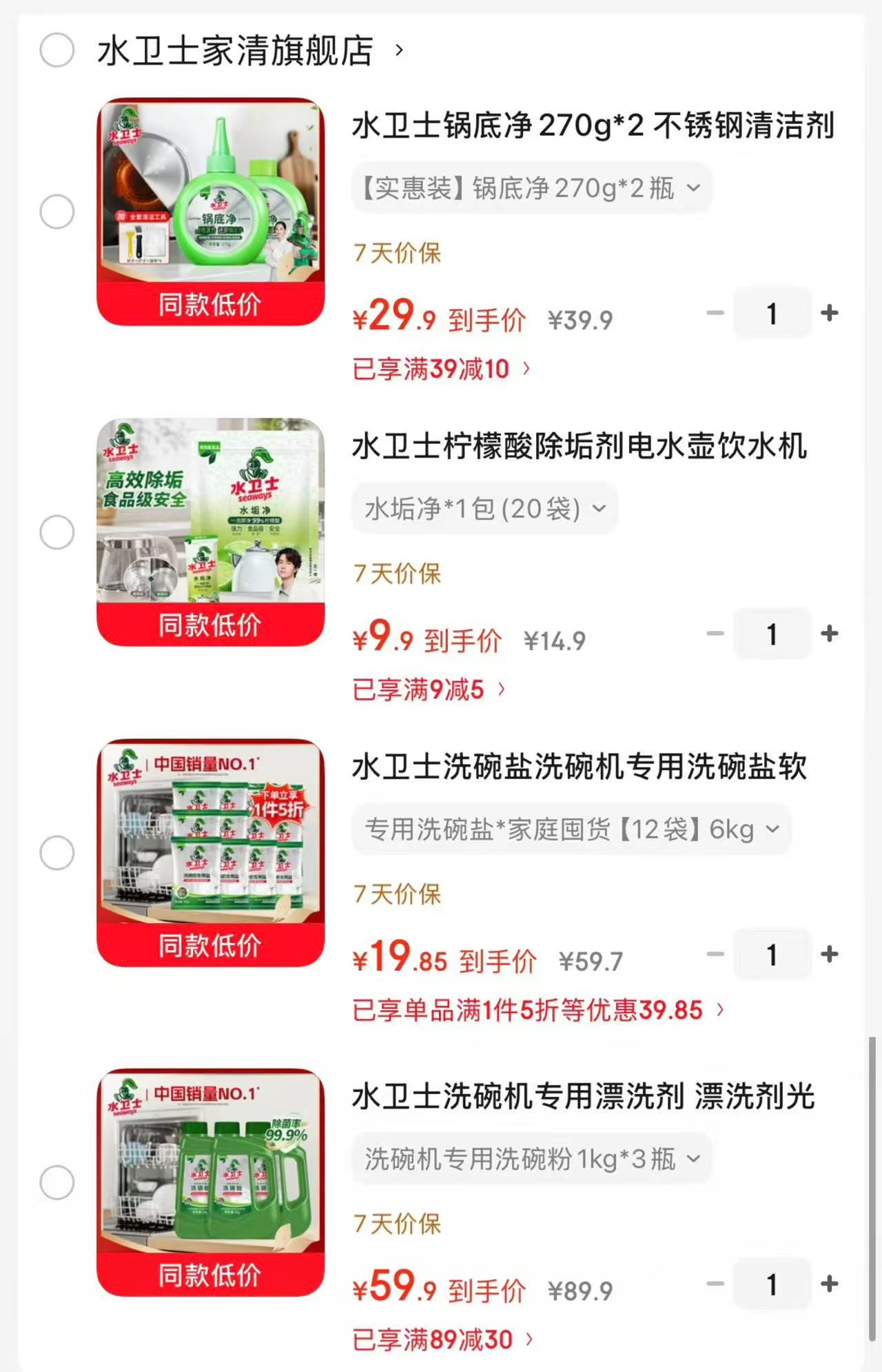 水卫士洗碗粉1kg*3瓶 59.9元，水卫士洗碗盐软水盐 19.9元，水卫士柠檬酸水垢净 9.9元 - 86线报