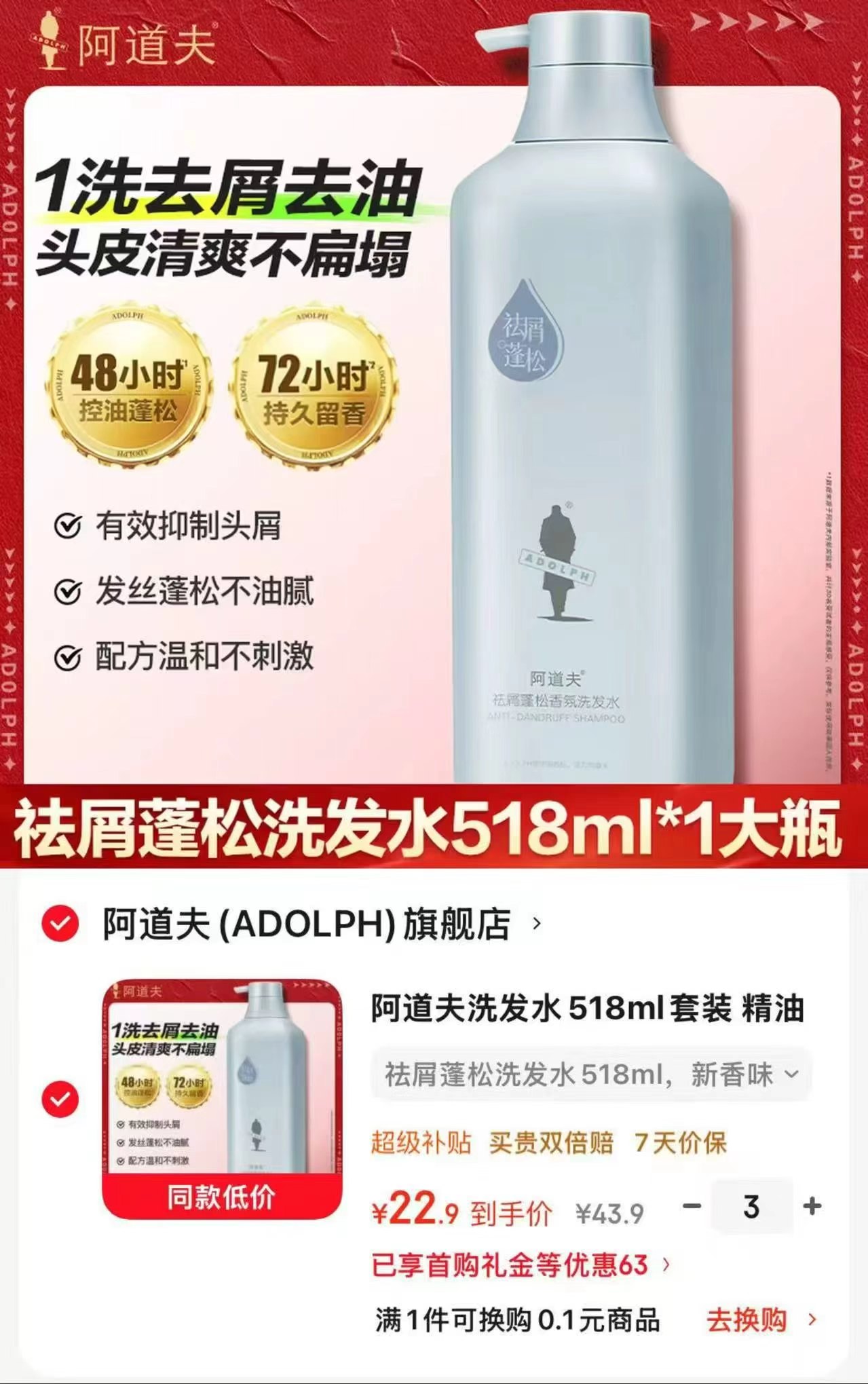 阿道夫洗发水518ml拍3件 69元 - 86线报