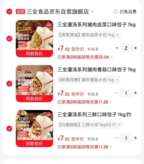 三全 三全灌汤三鲜饺子1kg约54只 图片 1