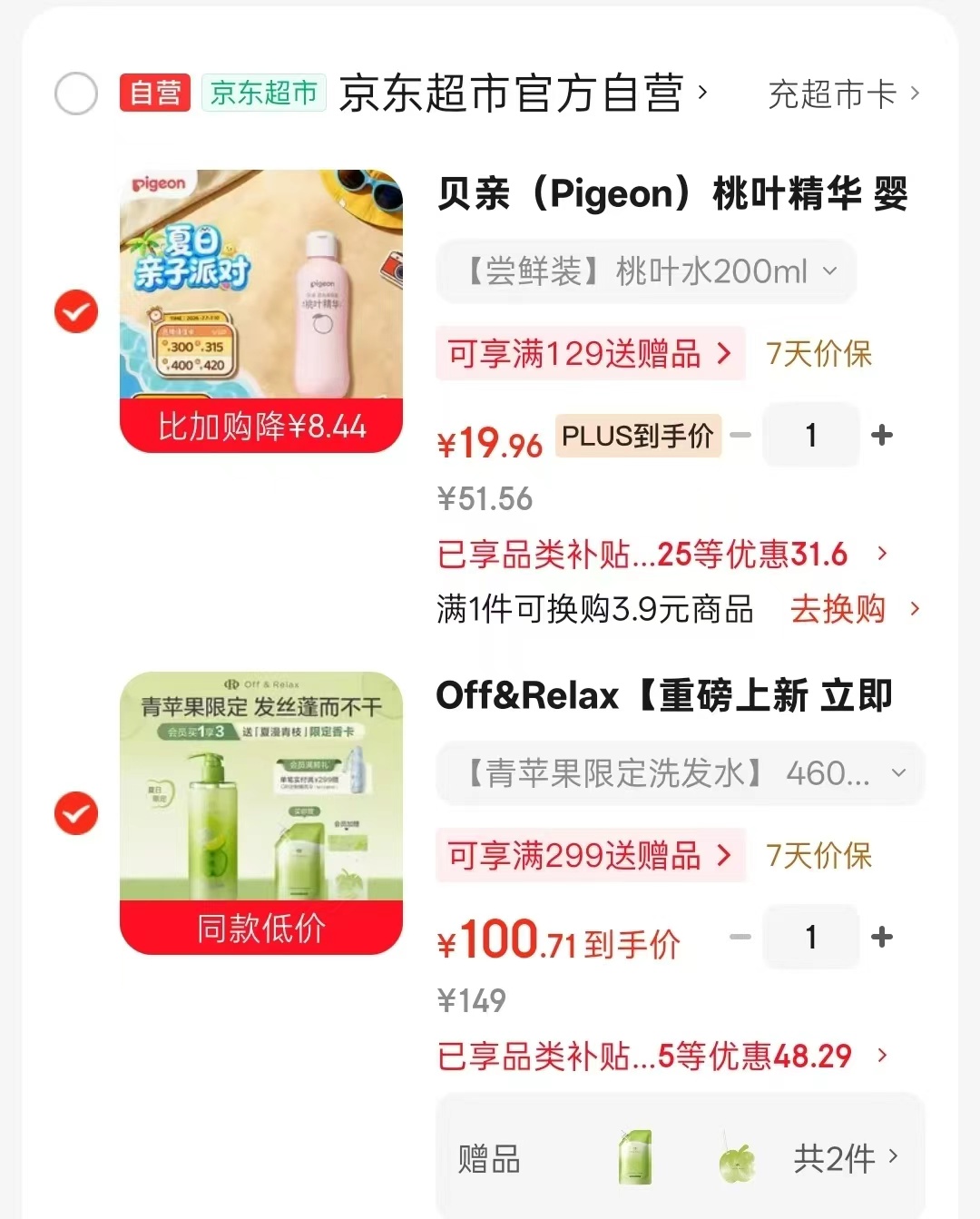 OffRelax蓬松清爽洗发水青苹果限定460ml赠洗发水75ml+限定香卡 100.7元 - 86线报