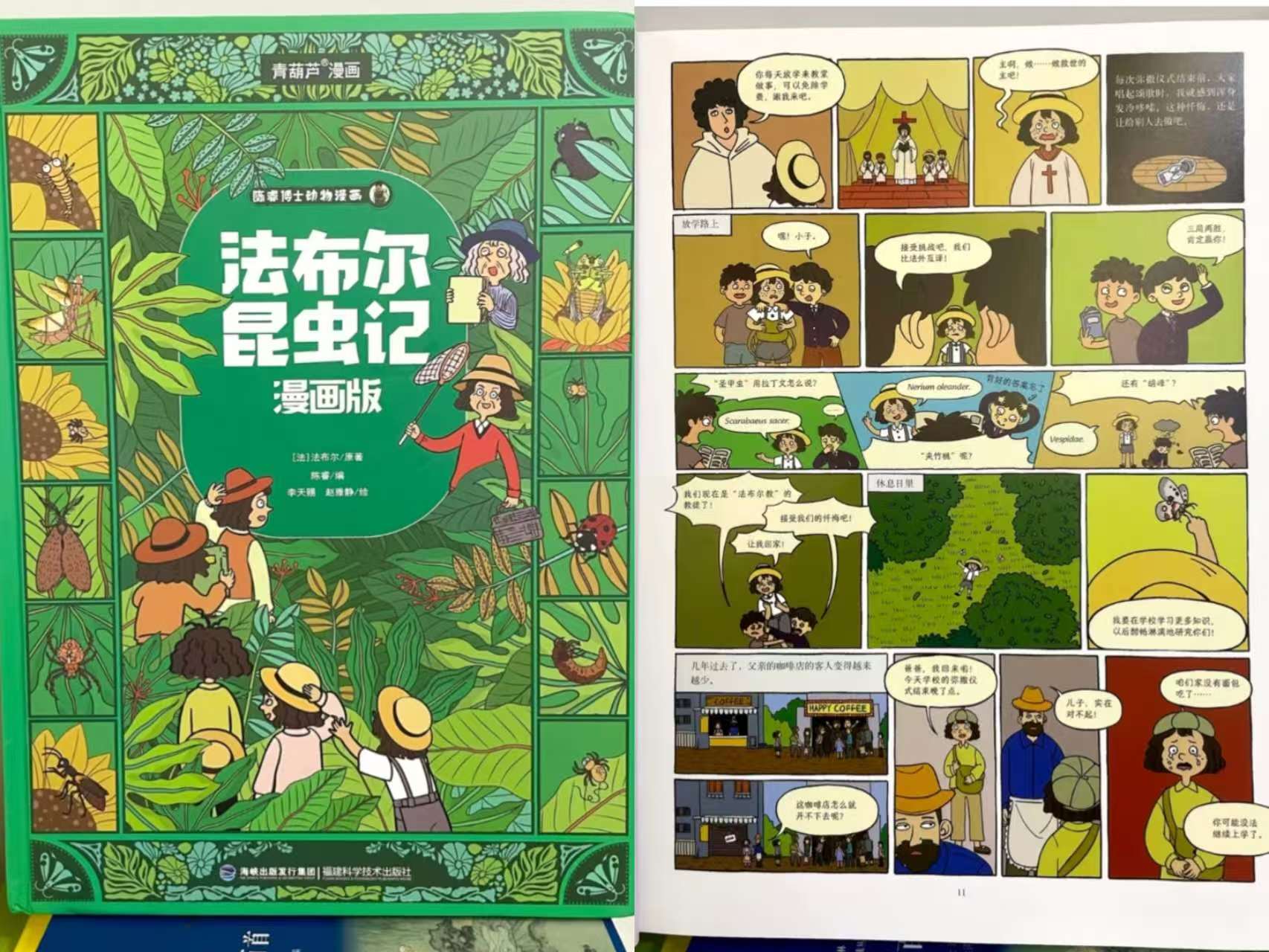 法布尔昆虫记漫画版小学生漫画精装 29.9元 - 86线报