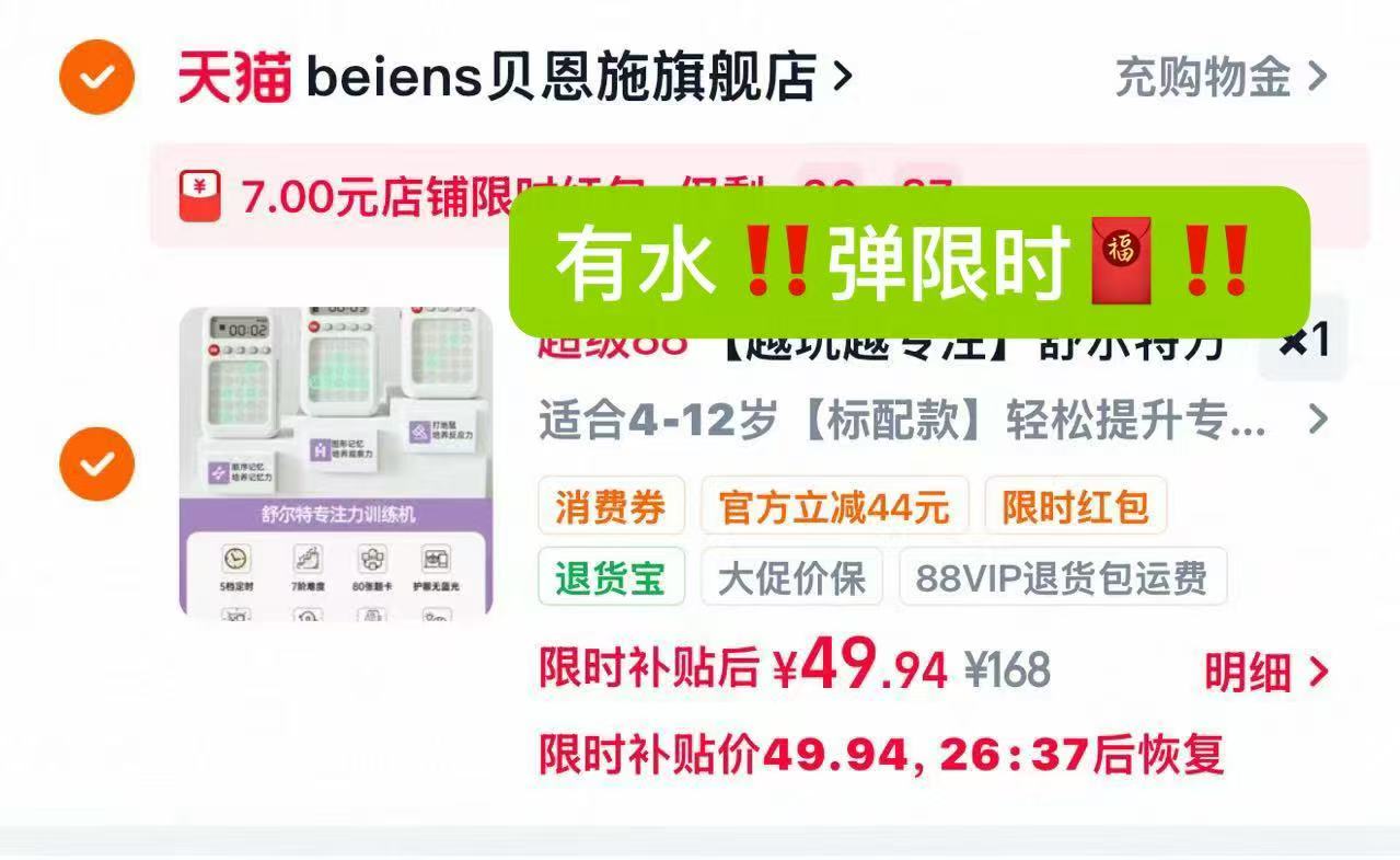 贝恩施舒尔特方格 49元 - 线报酷