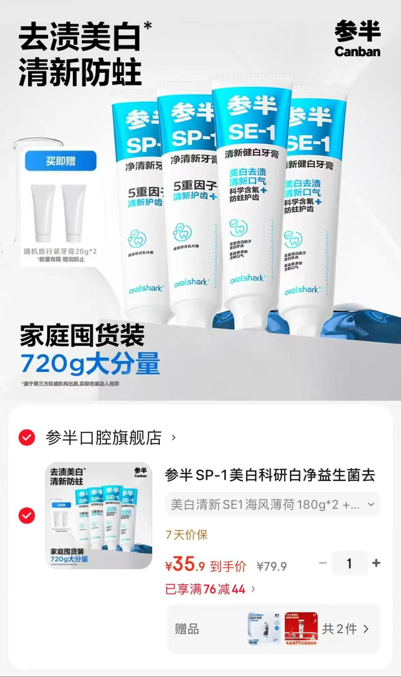 参半洁白净齿牙膏180g海风薄荷*2+玫瑰清茶*2赠20g*2 35.9元 - 86线报