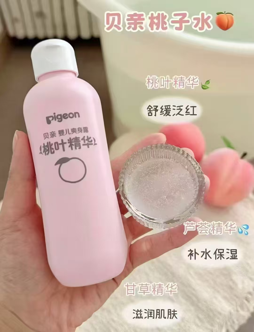 贝亲春夏舒缓婴儿桃子水200ml 24元 - 86线报