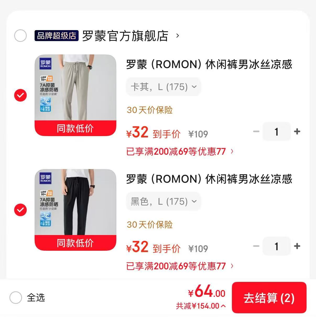 罗蒙短袖短裤休闲裤任选拍2件 27.4元/件，罗蒙冰丝凉感7A抗菌男裤任选拍2件 32元/件 - 86线报