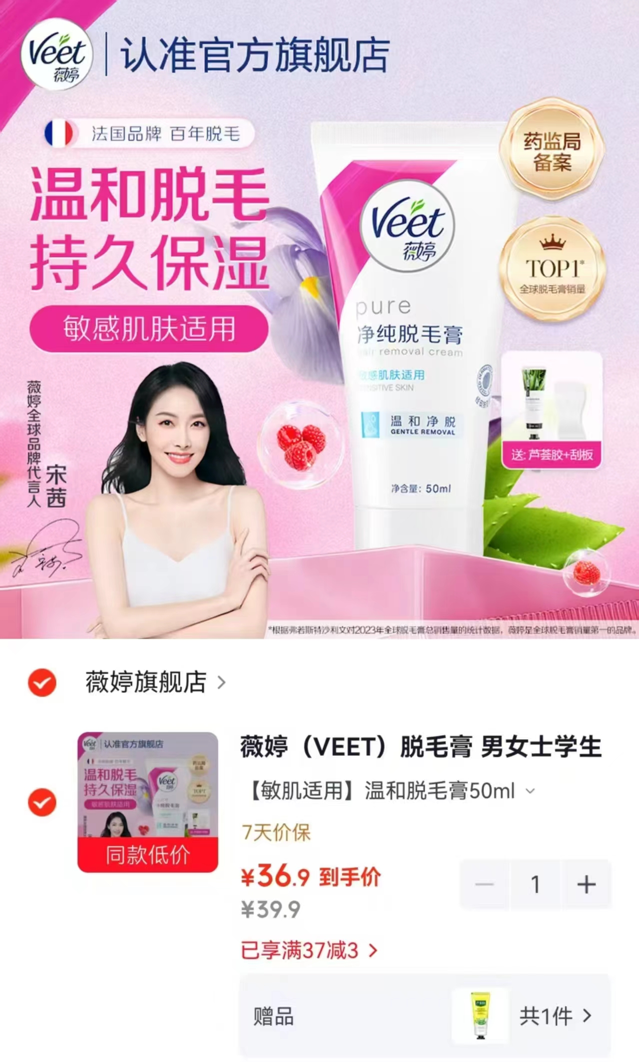薇婷纯净脱毛膏50ml 赠刮板+芦荟胶30g 36.9元 - 86线报