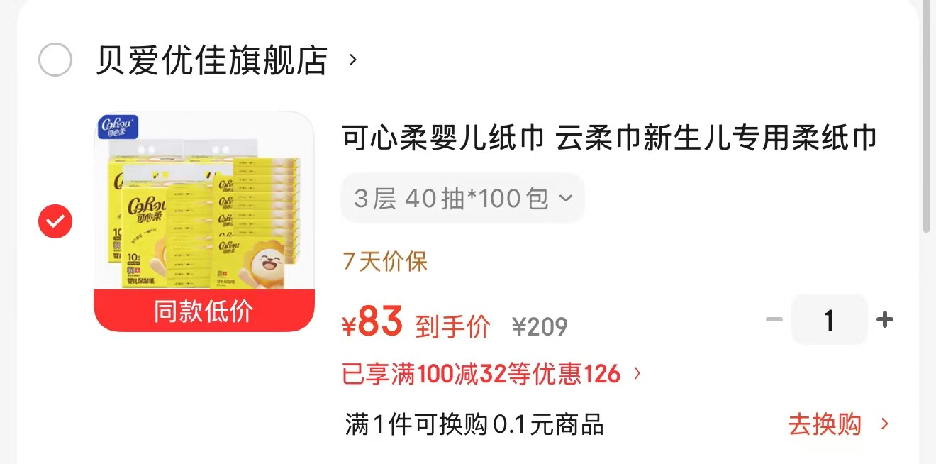 bbc蚊香液6瓶 3.6元，艾惟诺冰沙面霜10g含赠3支 18.8元 - 86线报