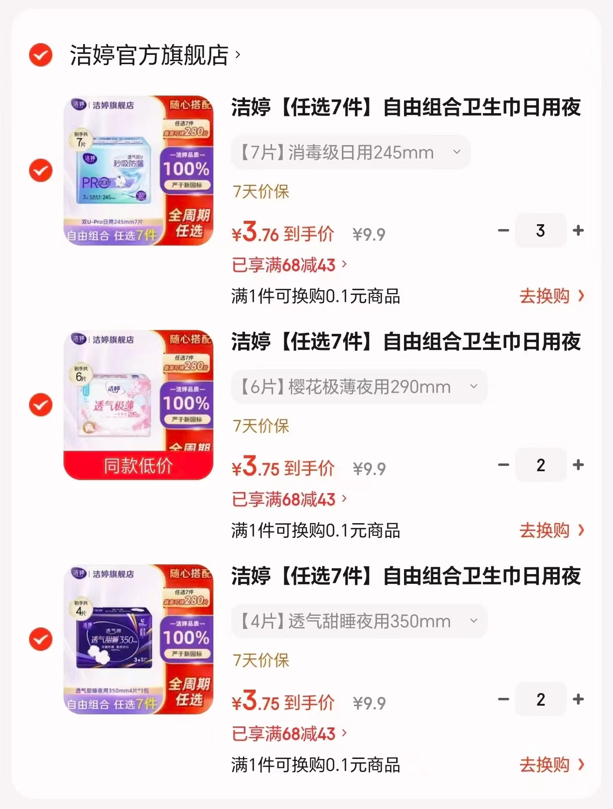 洁婷姨妈巾任选7 26.3元 - 86线报