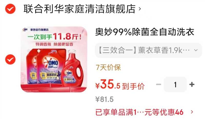 奥妙薰衣草99%除菌洗衣液 35.5元 - 86线报