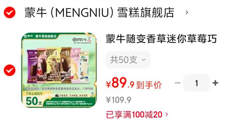 蒙牛雪糕冰淇淋混合50支 89.9元 - 86线报