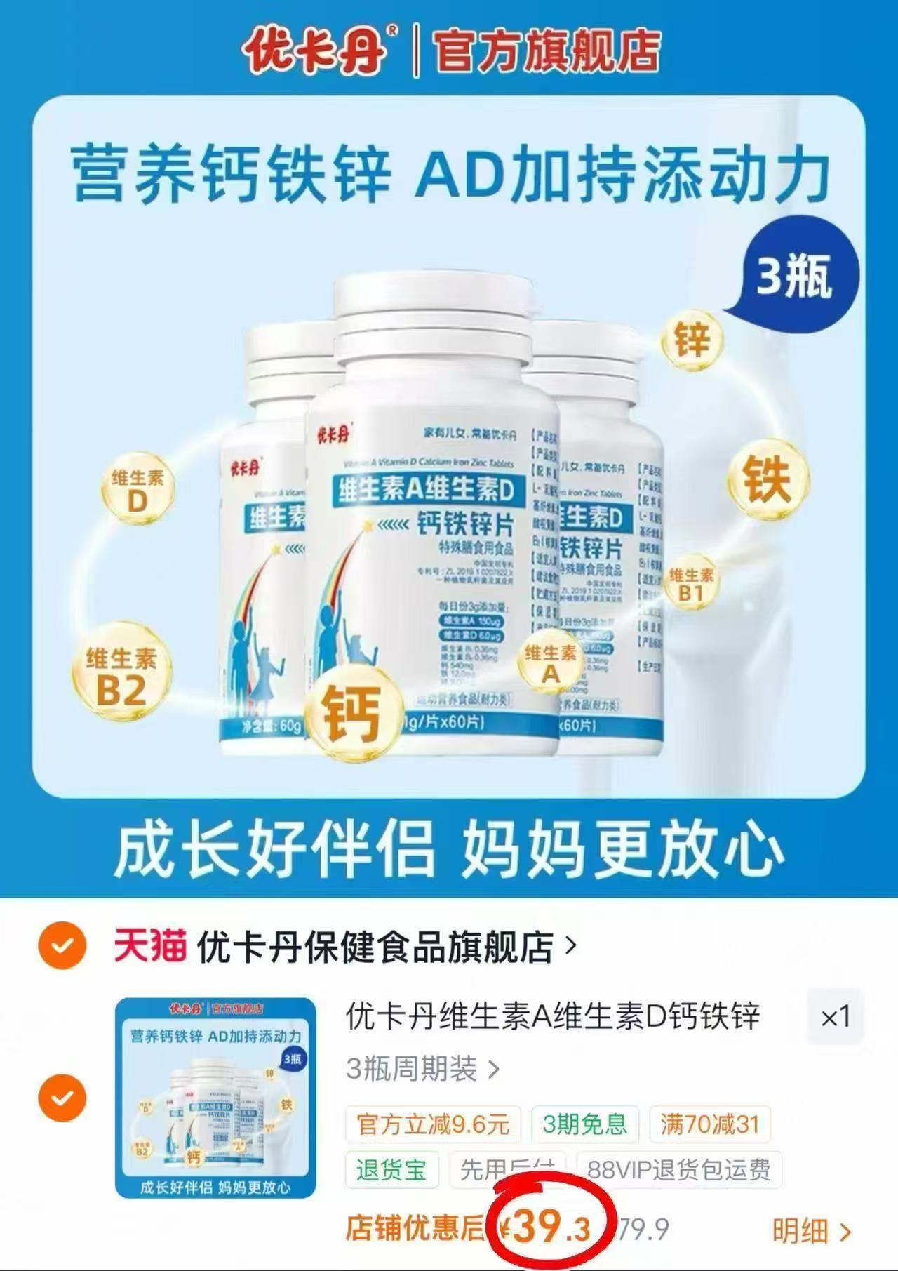 优卡丹维生素ad儿童钙片60片×3盒 39.3元 - 线报酷