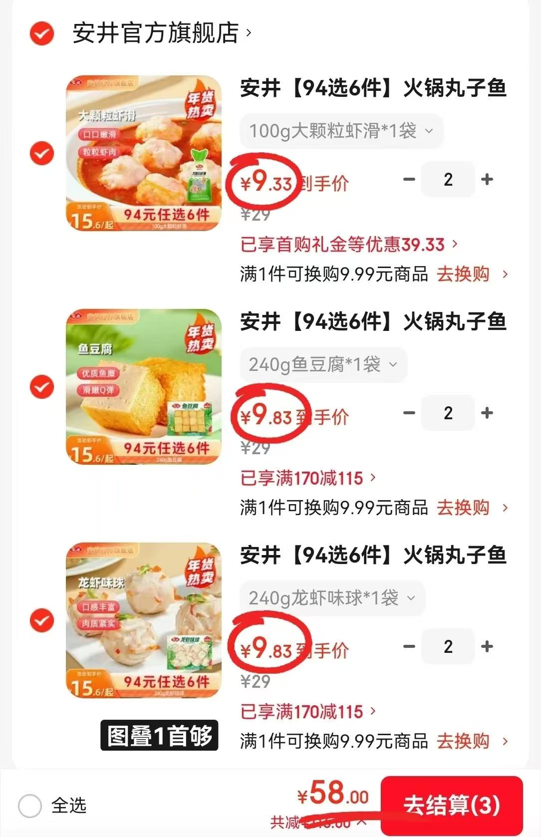 安井火锅丸子食材专区任选6件 折9.6元 - 86线报 安井火锅丸子食材专区任选6件 折9.6元 - 86线报