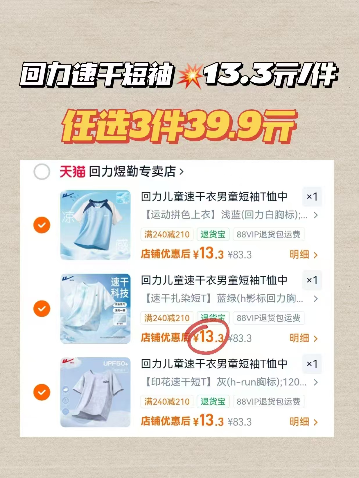 回力儿童速干短袖任选3件 39.9元 - 86线报 回力儿童速干短袖任选3件 39.9元 - 86线报