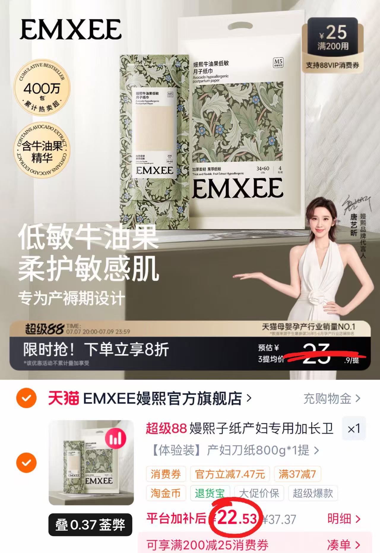 嫚熙产妇牛油果月子纸200g*4包 22.5元 - 86线报 嫚熙产妇牛油果月子纸200g*4包 22.5元 - 86线报