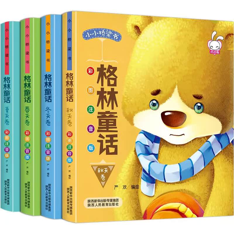 格林童话拼音版全套4册 13.5元 - 86线报