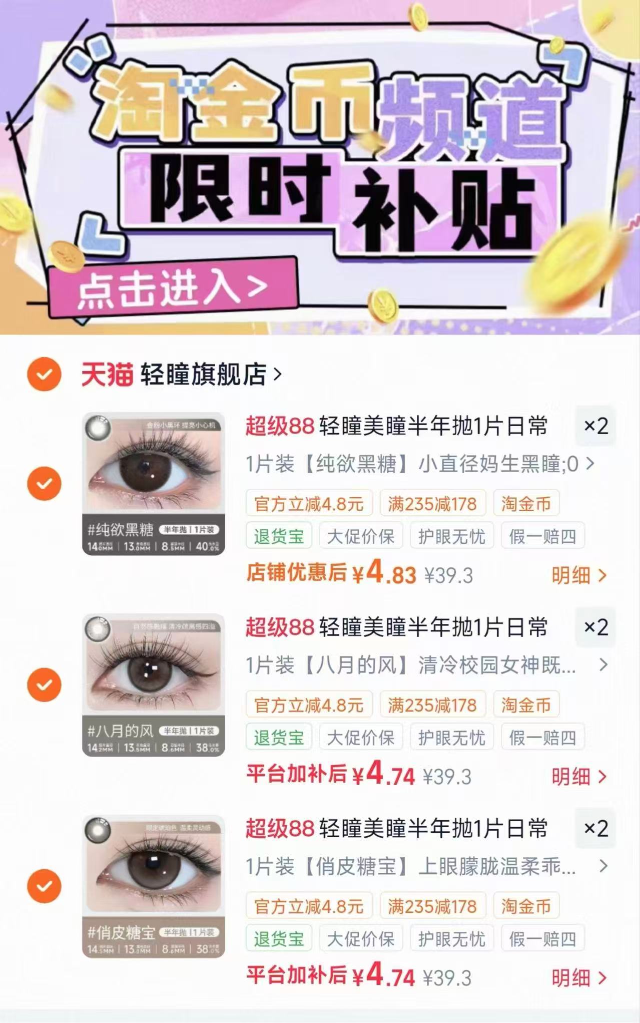轻瞳美瞳半年抛拍6件共3副 赠日抛8片+伴侣盒*3 28.6元 - 86线报 轻瞳美瞳半年抛拍6件共3副 赠日抛8片+伴侣盒*3 28.6元 - 86线报