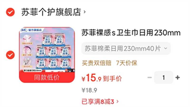 苏菲棉柔日用卫生巾全日用40片 15.9元 - 86线报