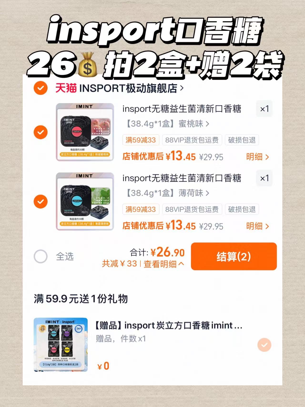 insport口香糖拍2盒赠2袋 26元 - 86线报