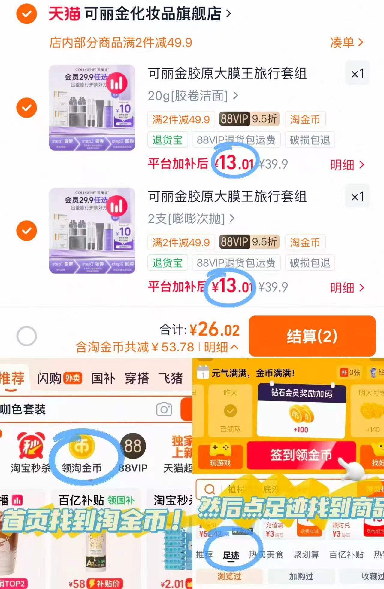 可丽金爆款合集拍2件 26元 - 86线报