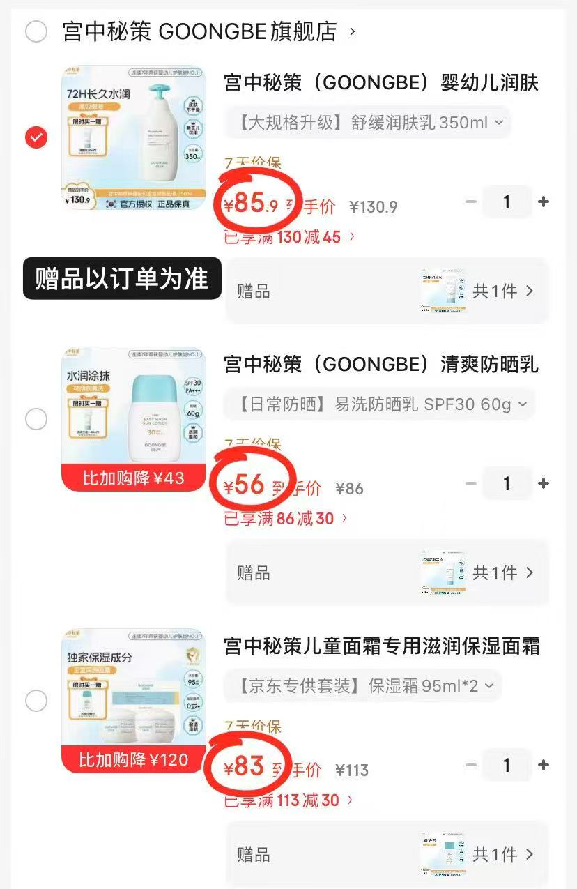 宫中秘策保湿霜 41.5元,宫中秘策防晒乳 56元,宫中秘策润肤乳 85.9元 - 86线报 宫中秘策保湿霜 41.5元,宫中秘策防晒乳 56元,宫中秘策润肤乳 85.9元 - 86线报