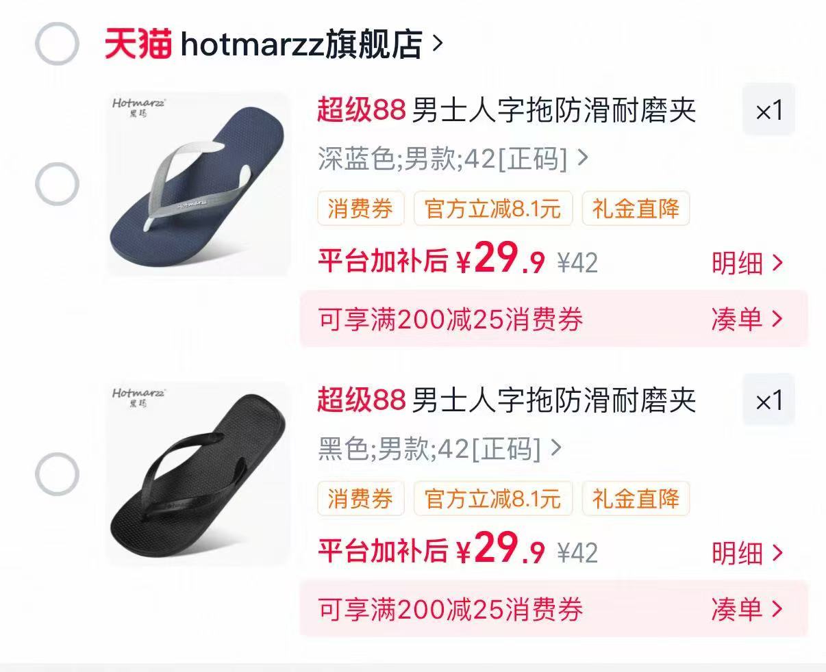 hotmarzz夏季防滑人字拖 29.9元 - 86线报 hotmarzz夏季防滑人字拖 29.9元 - 86线报